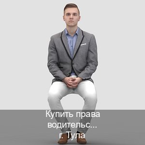 Получить права в г. Тула (Купить права водительские в Туле) - инструктор Дмитрий 55