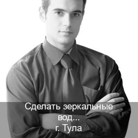 Легальные ВУ в г. Тула (Сделать зеркальные водительские права в Туле — Зеркальные документы) - инструктор Александр 60