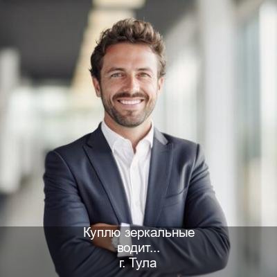 Легальные документы в г. Тула (Куплю зеркальные водительские права в Туле — Для всех регионов) - инструктор Артем 93