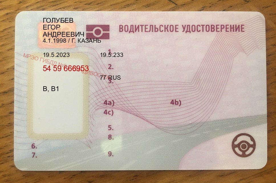 Оформление документы в г. Тула (Купить водительские права категории A в Туле — Восстановление ВУ) - лицевая сторона 47
