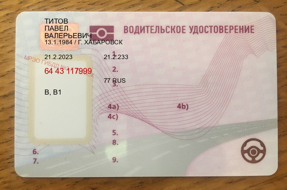 Получить права в г. Тула (Помощь: вернуть права лишили водительского что делать в Туле — Белая схема) - лицевая сторона 11 Получить права в г. Тула (Помощь: вернуть права лишили водительского что делать в Туле — Белая схема) - лицевая сторона 11
