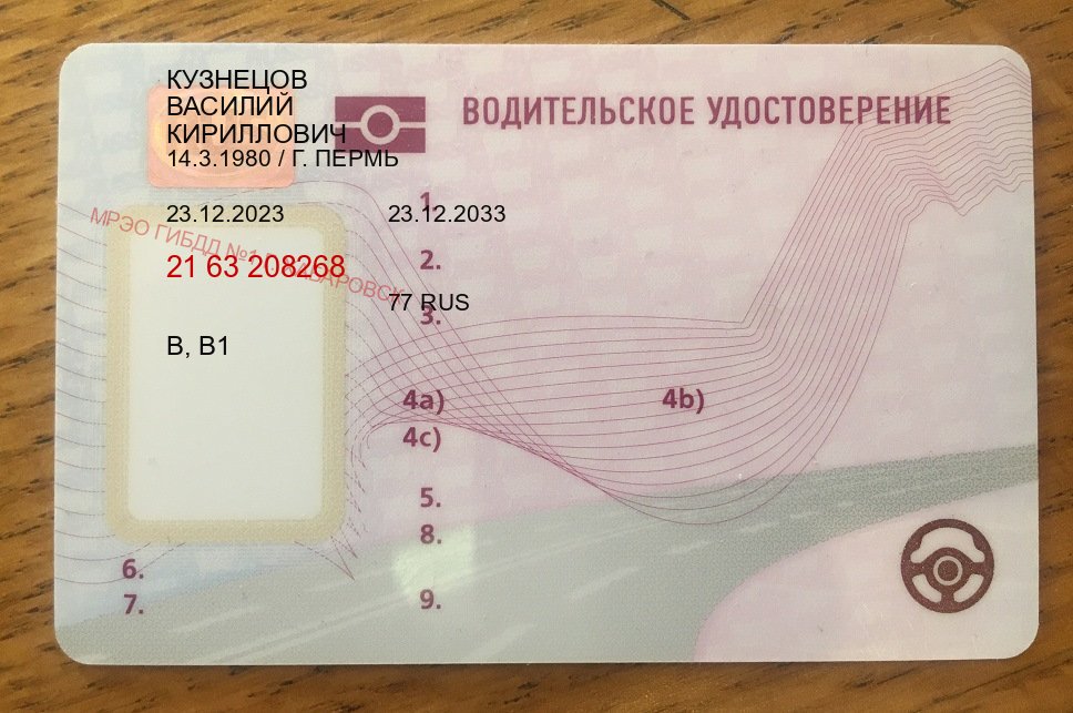 Получить удостоверение в г. Тула (Купить дубликат прав в Туле) - пример бланка 78 Получить удостоверение в г. Тула (Купить дубликат прав в Туле) - пример бланка 78
