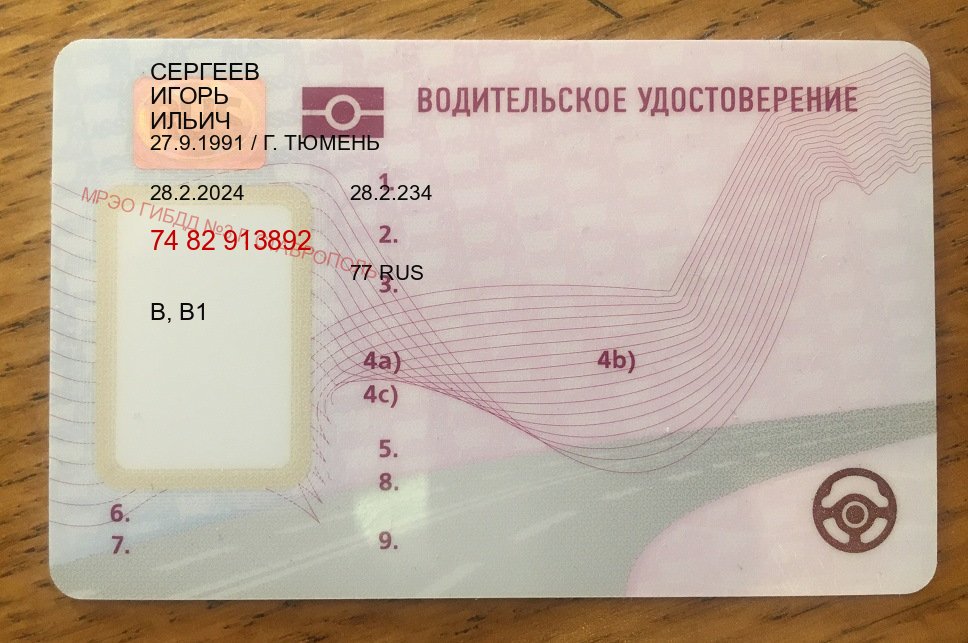 Получить ВУ в г. Тула (Купить замену водительского удостоверения в Туле — Белая схема) - пример бланка 92 Получить ВУ в г. Тула (Купить замену водительского удостоверения в Туле — Белая схема) - пример бланка 92
