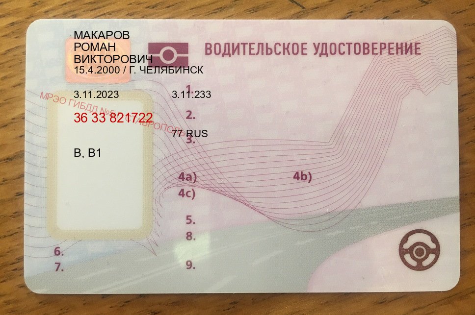 Помощь с удостоверение в г. Тула (Купить новое водительское удостоверение в Туле — Для иностранцев и приезжих) - пример бланка 47 Помощь с удостоверение в г. Тула (Купить новое водительское удостоверение в Туле — Для иностранцев и приезжих) - пример бланка 47