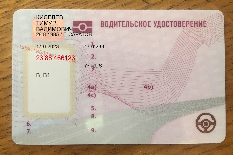 Получить удостоверение в г. Тула (Водительское удостоверение купить дубликат в Туле — Экстерном онлайн) - пример бланка 34 Получить удостоверение в г. Тула (Водительское удостоверение купить дубликат в Туле — Экстерном онлайн) - пример бланка 34