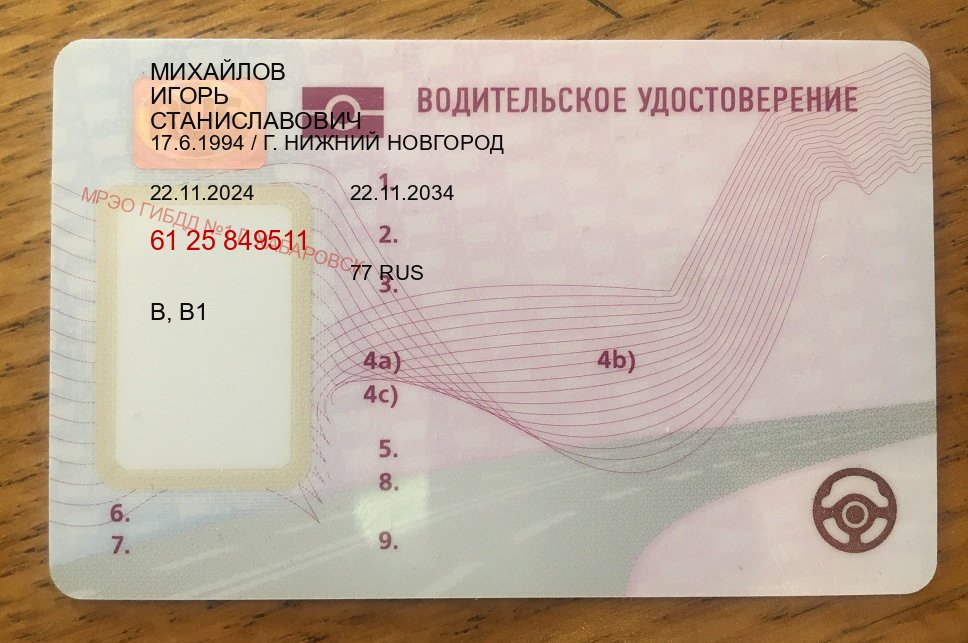 Сделать корочки в г. Тула (Купить помощь в получении водительских прав в Туле — Для иностранцев и приезжих) - пример бланка 29 Сделать корочки в г. Тула (Купить помощь в получении водительских прав в Туле — Для иностранцев и приезжих) - пример бланка 29