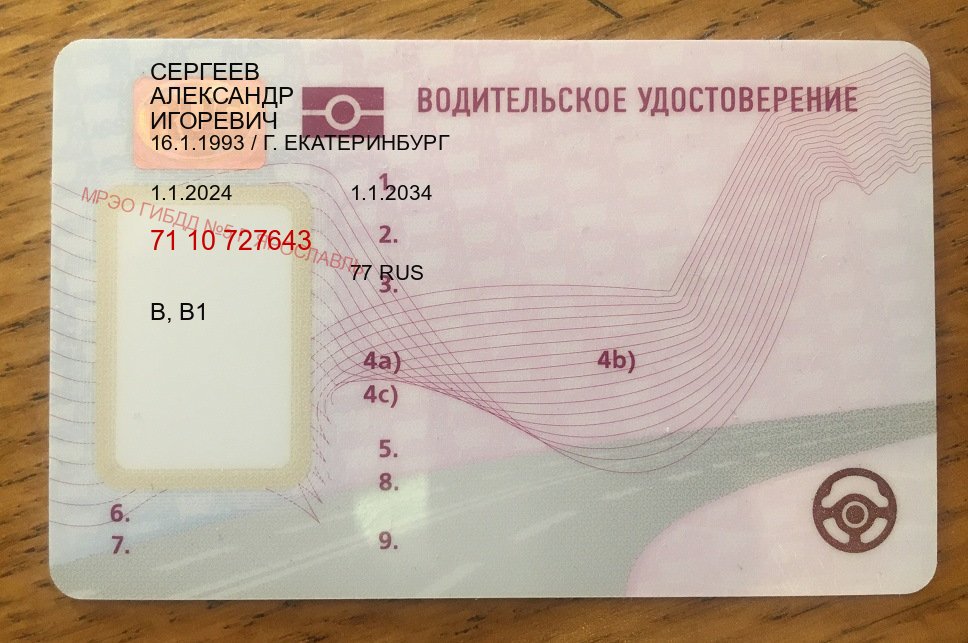 Оформление корочки в г. Тула (Дубликат водительского купить в Туле — Возврат прав) - лицевая сторона 88 Оформление корочки в г. Тула (Дубликат водительского купить в Туле — Возврат прав) - лицевая сторона 88