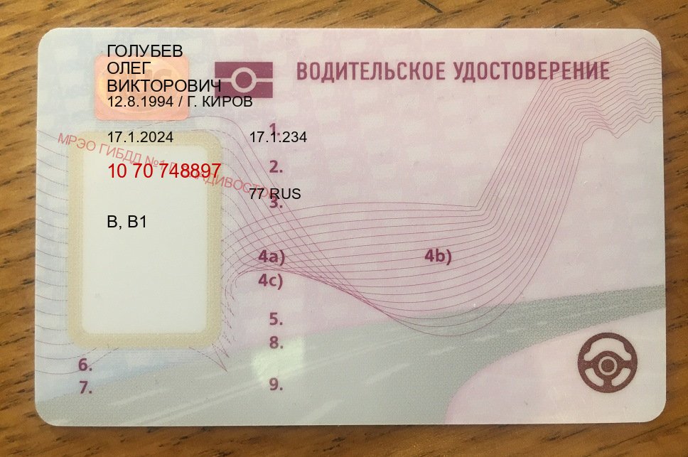 Сделать документы в г. Тула (Сделать зеркальные водительские права в Туле — Зеркальные документы) - пример бланка 9