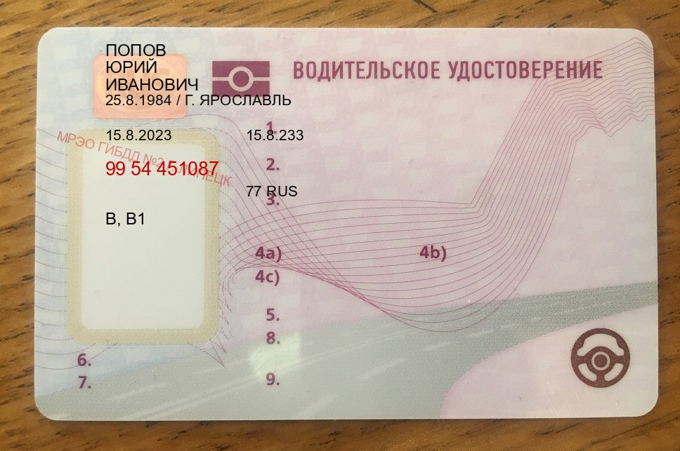 Легальные удостоверение в г. Тула (Водительское удостоверение купить в Туле) - пример бланка 84 Легальные удостоверение в г. Тула (Водительское удостоверение купить в Туле) - пример бланка 84