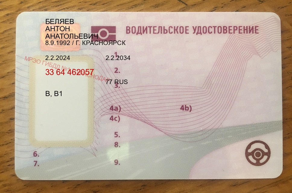 Сделать удостоверение в г. Тула (Купить дубликат прав при лишении в Туле — Архивная справка) - лицевая сторона 41 Сделать удостоверение в г. Тула (Купить дубликат прав при лишении в Туле — Архивная справка) - лицевая сторона 41
